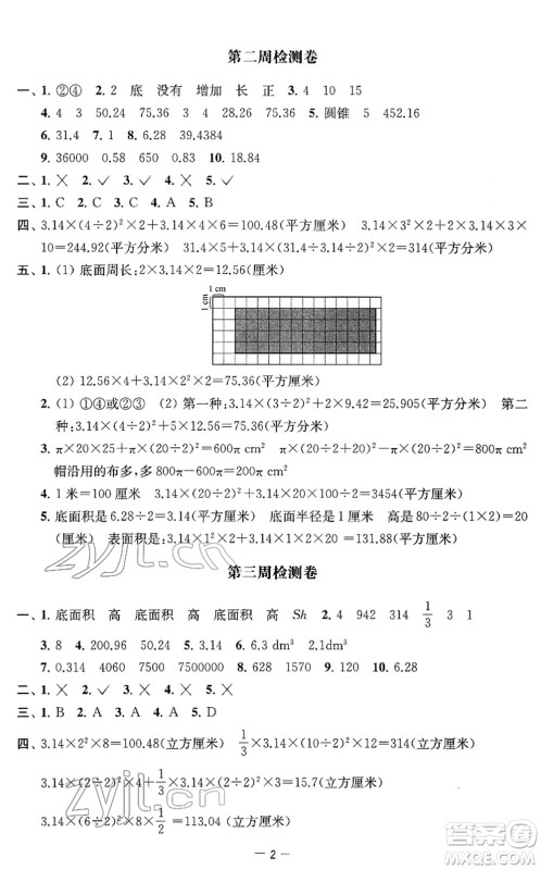 江苏人民出版社2022名校起航全能检测卷六年级数学下册苏教版答案