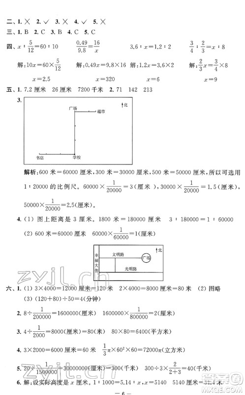 江苏人民出版社2022名校起航全能检测卷六年级数学下册苏教版答案