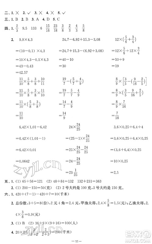 江苏人民出版社2022名校起航全能检测卷六年级数学下册苏教版答案