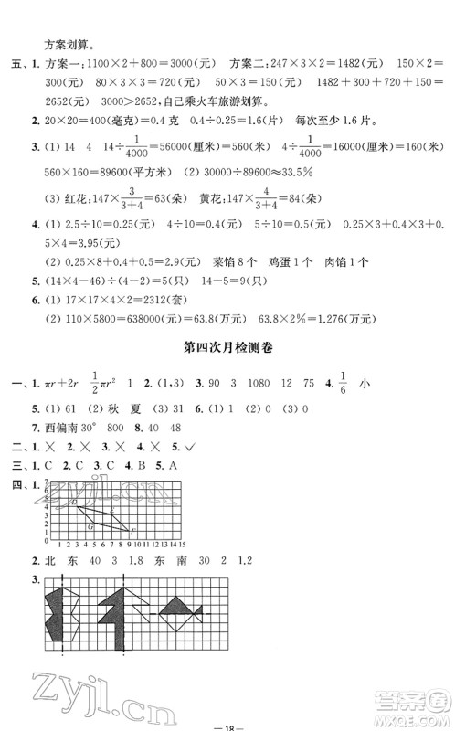 江苏人民出版社2022名校起航全能检测卷六年级数学下册苏教版答案