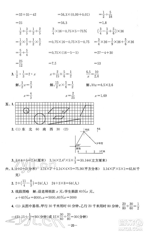 江苏人民出版社2022名校起航全能检测卷六年级数学下册苏教版答案