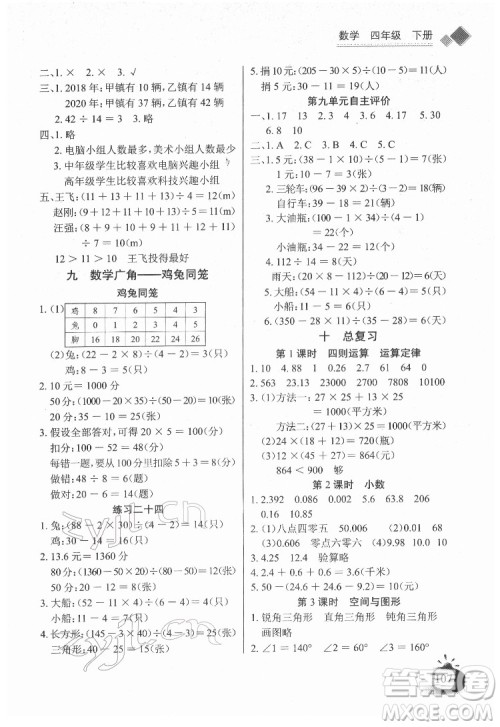 长江少年儿童出版社2022长江全能学案同步练习册四年级数学下册人教版答案