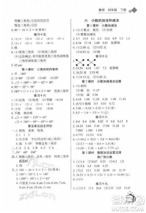 长江少年儿童出版社2022长江全能学案同步练习册四年级数学下册人教版答案