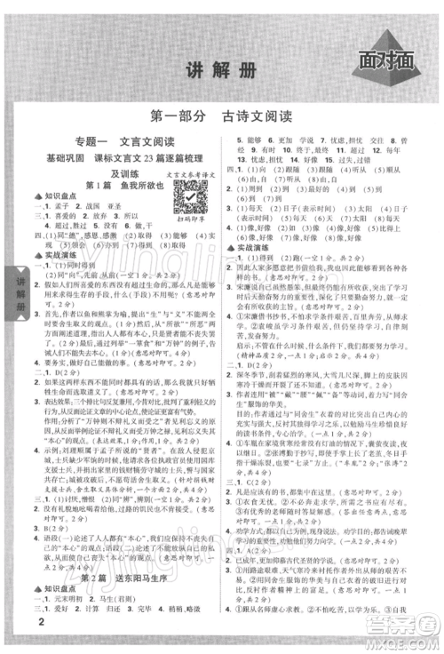 新疆青少年出版社2022中考面对面九年级语文通用版河南专版参考答案