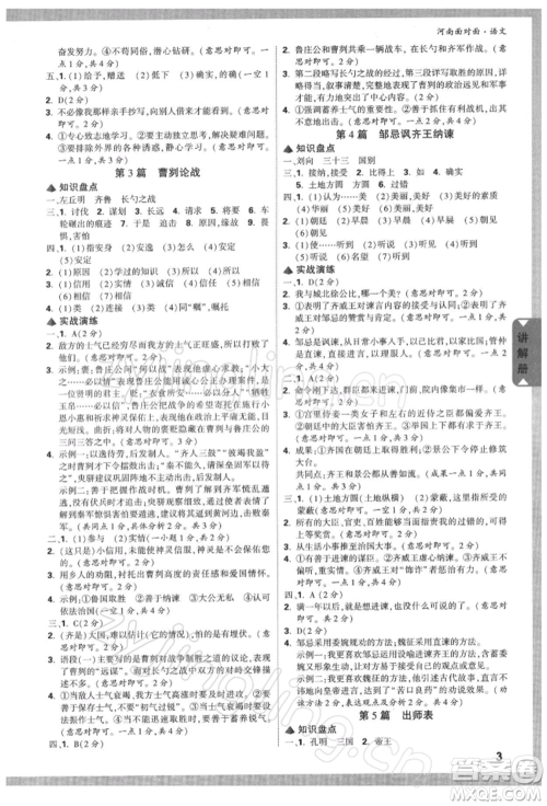 新疆青少年出版社2022中考面对面九年级语文通用版河南专版参考答案