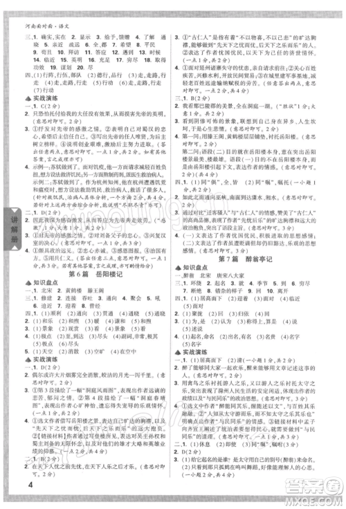 新疆青少年出版社2022中考面对面九年级语文通用版河南专版参考答案
