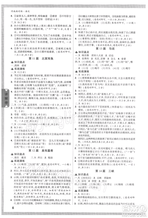 新疆青少年出版社2022中考面对面九年级语文通用版河南专版参考答案
