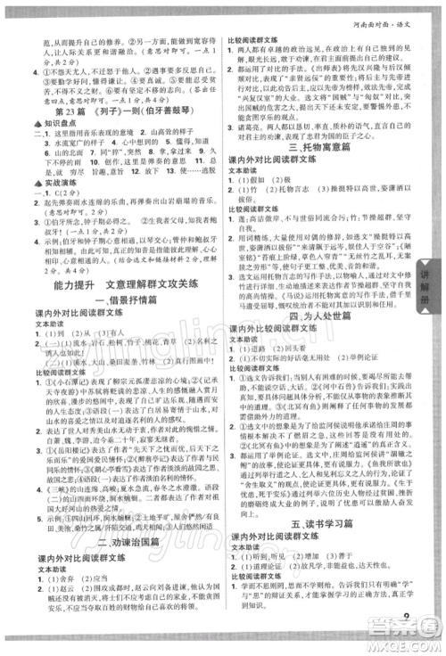 新疆青少年出版社2022中考面对面九年级语文通用版河南专版参考答案