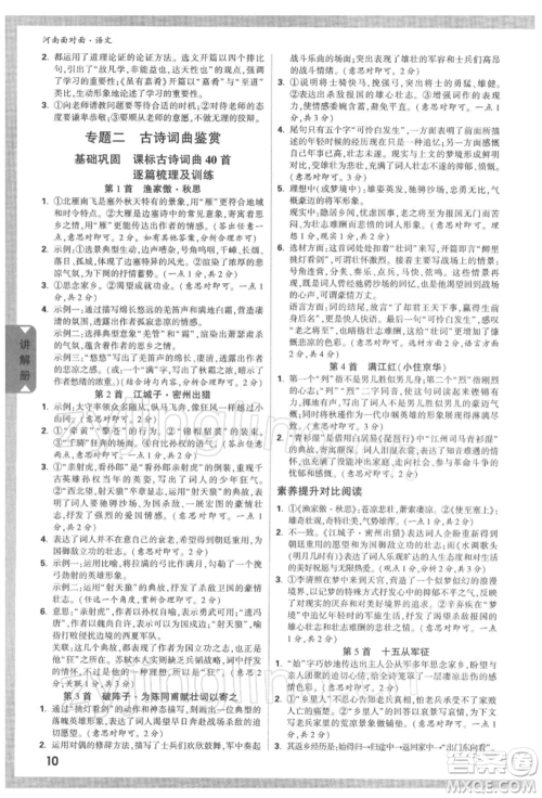 新疆青少年出版社2022中考面对面九年级语文通用版河南专版参考答案