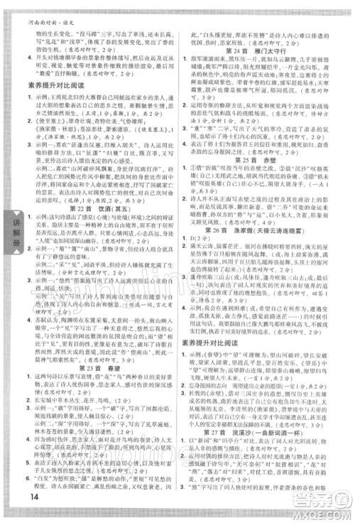 新疆青少年出版社2022中考面对面九年级语文通用版河南专版参考答案