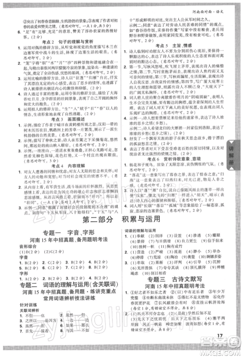 新疆青少年出版社2022中考面对面九年级语文通用版河南专版参考答案