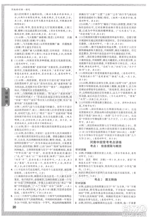 新疆青少年出版社2022中考面对面九年级语文通用版河南专版参考答案