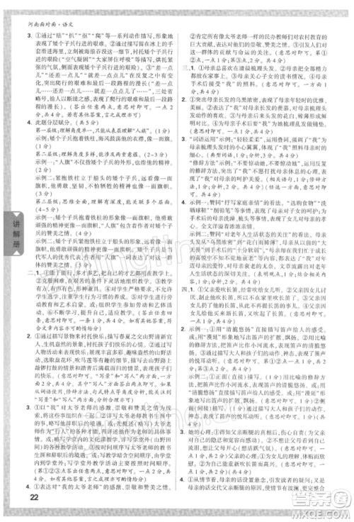 新疆青少年出版社2022中考面对面九年级语文通用版河南专版参考答案
