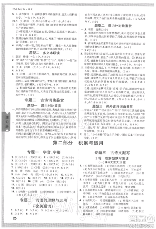 新疆青少年出版社2022中考面对面九年级语文通用版河南专版参考答案