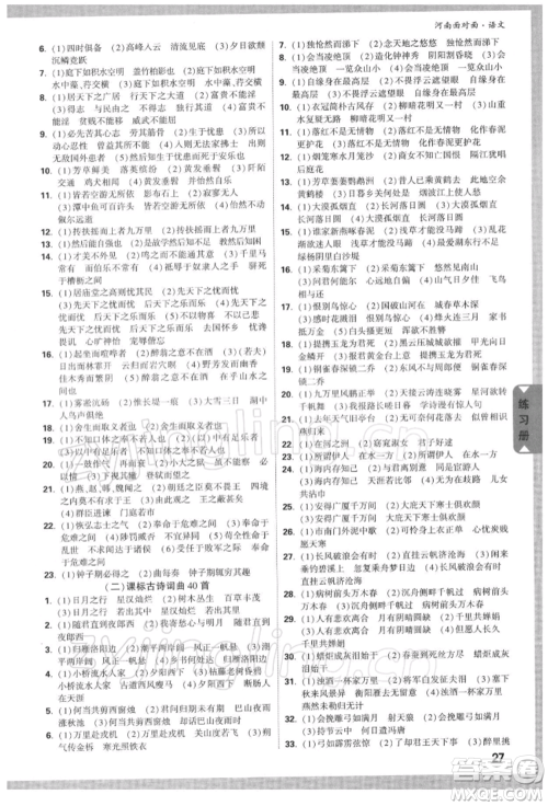 新疆青少年出版社2022中考面对面九年级语文通用版河南专版参考答案