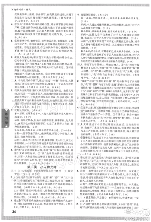 新疆青少年出版社2022中考面对面九年级语文通用版河南专版参考答案