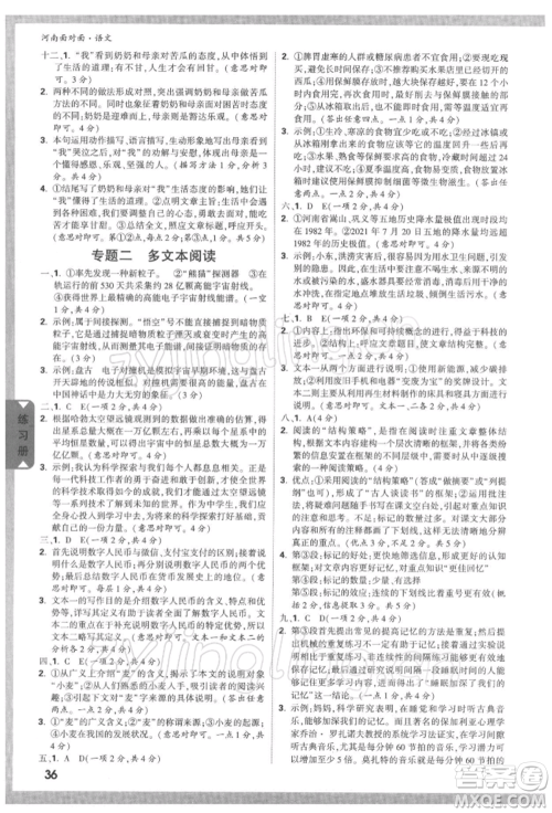 新疆青少年出版社2022中考面对面九年级语文通用版河南专版参考答案