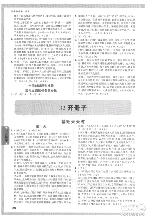 新疆青少年出版社2022中考面对面九年级语文通用版河南专版参考答案