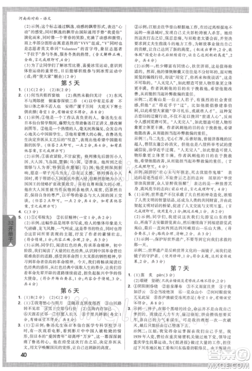 新疆青少年出版社2022中考面对面九年级语文通用版河南专版参考答案