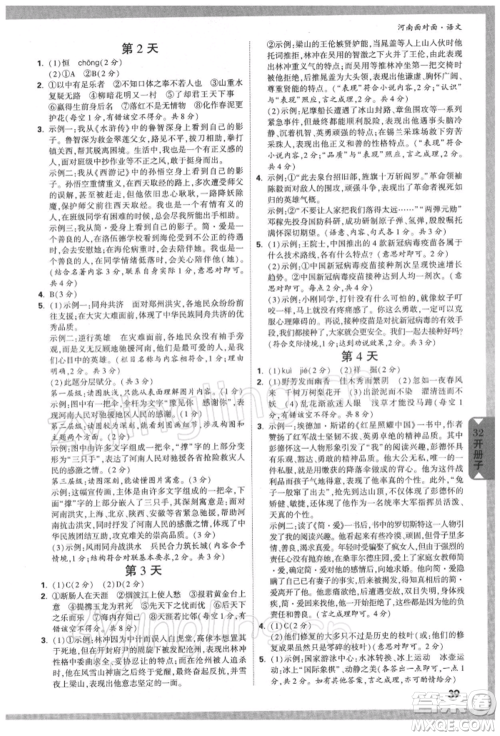 新疆青少年出版社2022中考面对面九年级语文通用版河南专版参考答案