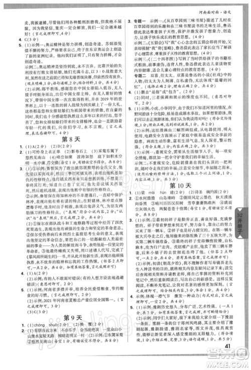 新疆青少年出版社2022中考面对面九年级语文通用版河南专版参考答案
