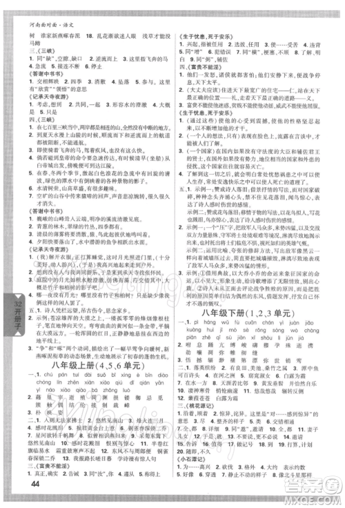 新疆青少年出版社2022中考面对面九年级语文通用版河南专版参考答案