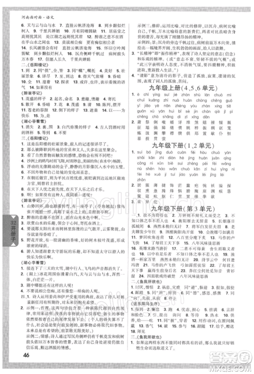 新疆青少年出版社2022中考面对面九年级语文通用版河南专版参考答案