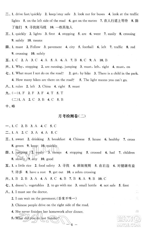 江苏人民出版社2022名校起航全能检测卷六年级英语下册译林版答案
