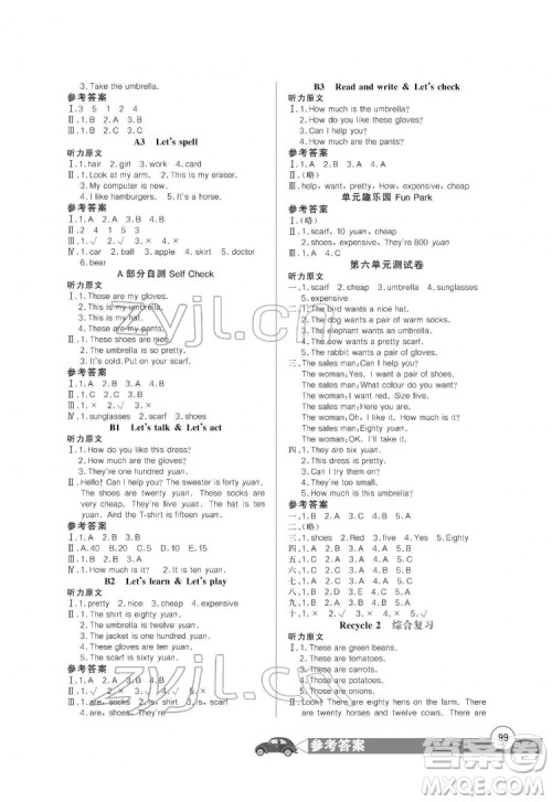 长江少年儿童出版社2022长江全能学案同步练习册四年级英语下册人教PEP版答案