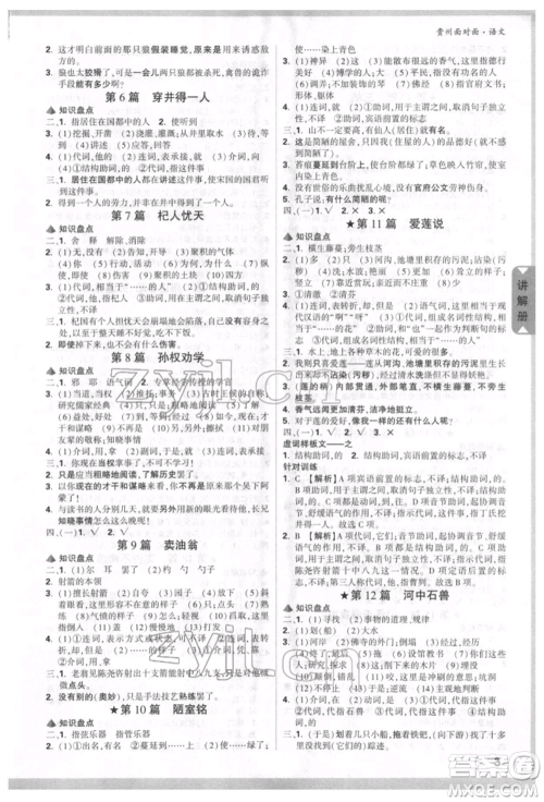 新疆青少年出版社2022中考面对面九年级语文通用版贵州专版参考答案