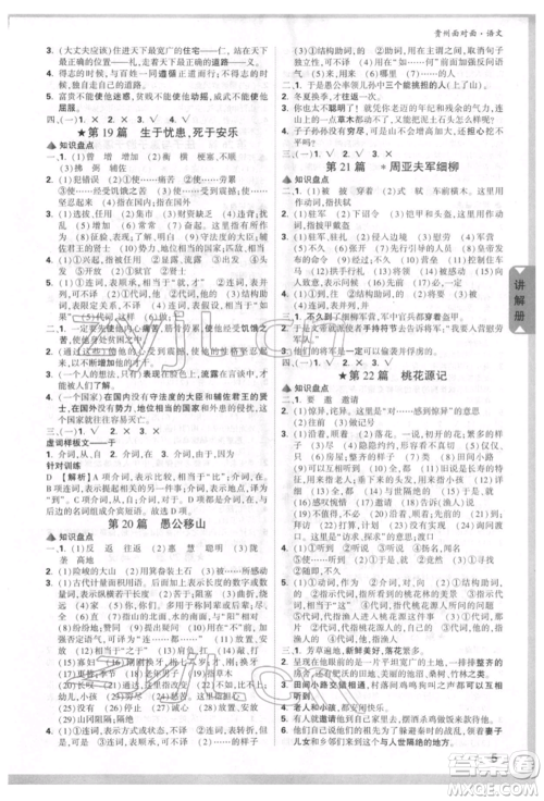 新疆青少年出版社2022中考面对面九年级语文通用版贵州专版参考答案