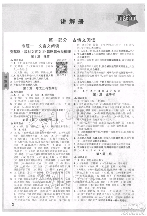 新疆青少年出版社2022中考面对面九年级语文通用版贵州专版参考答案