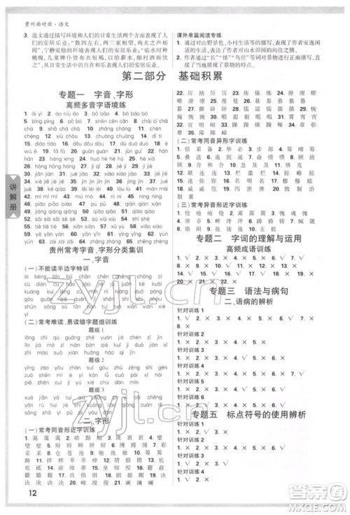 新疆青少年出版社2022中考面对面九年级语文通用版贵州专版参考答案