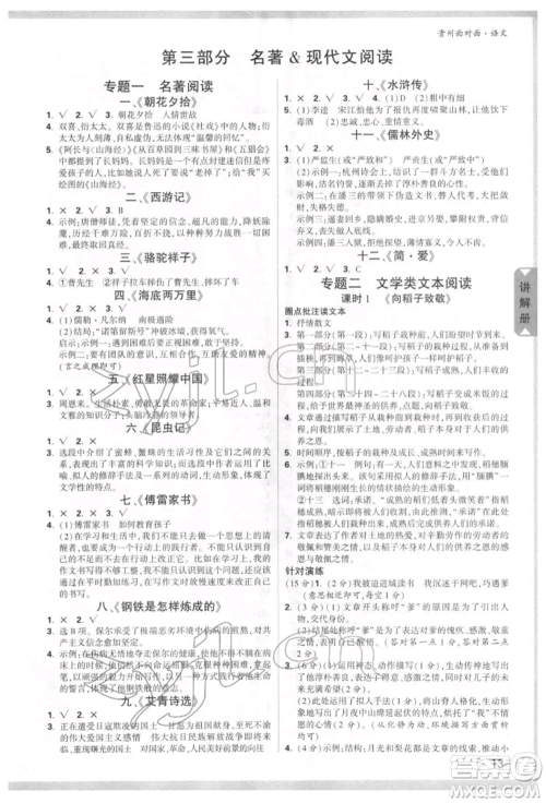 新疆青少年出版社2022中考面对面九年级语文通用版贵州专版参考答案