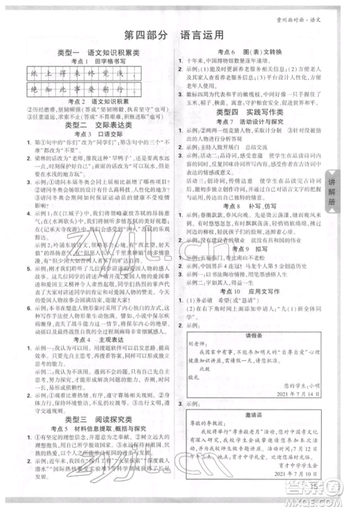 新疆青少年出版社2022中考面对面九年级语文通用版贵州专版参考答案