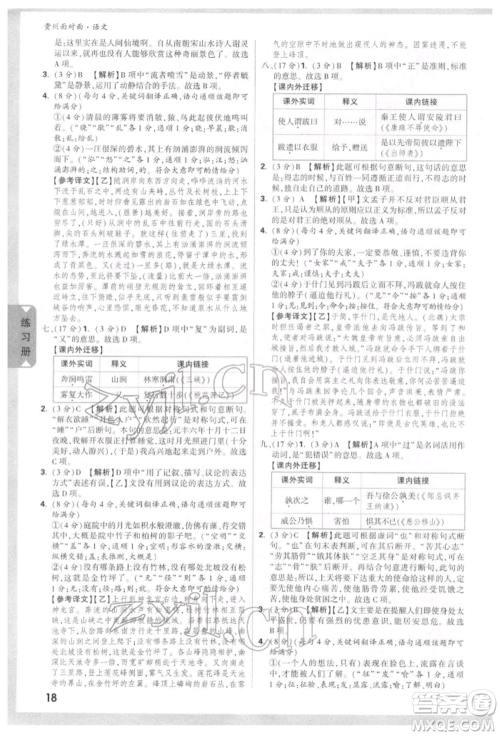 新疆青少年出版社2022中考面对面九年级语文通用版贵州专版参考答案