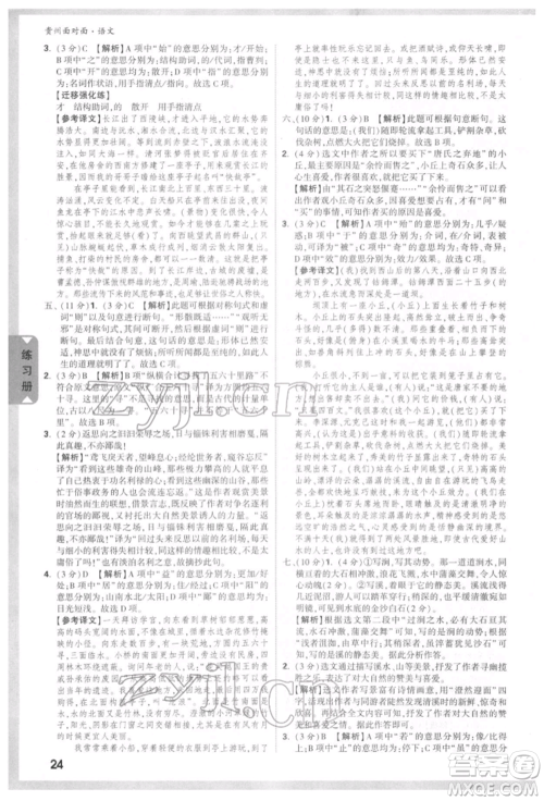 新疆青少年出版社2022中考面对面九年级语文通用版贵州专版参考答案