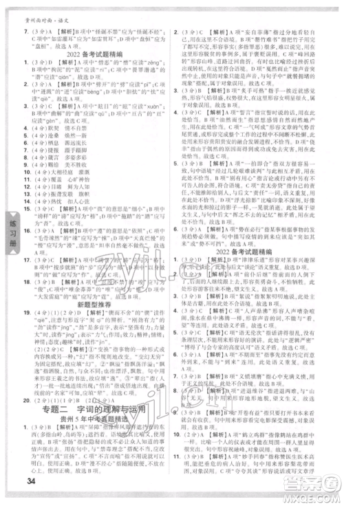 新疆青少年出版社2022中考面对面九年级语文通用版贵州专版参考答案