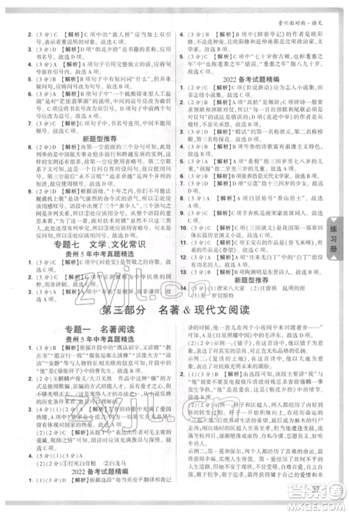 新疆青少年出版社2022中考面对面九年级语文通用版贵州专版参考答案