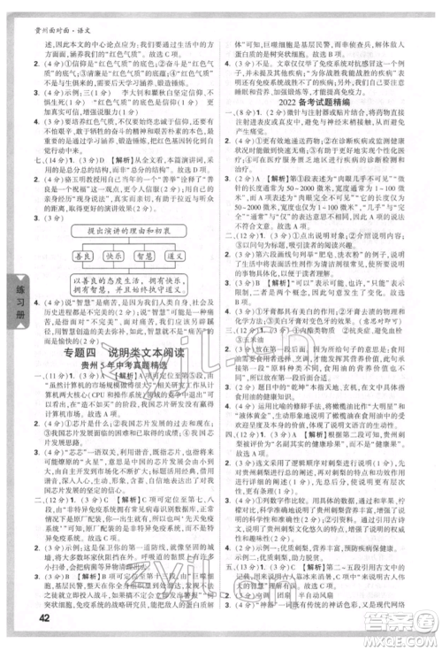 新疆青少年出版社2022中考面对面九年级语文通用版贵州专版参考答案