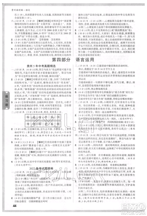 新疆青少年出版社2022中考面对面九年级语文通用版贵州专版参考答案