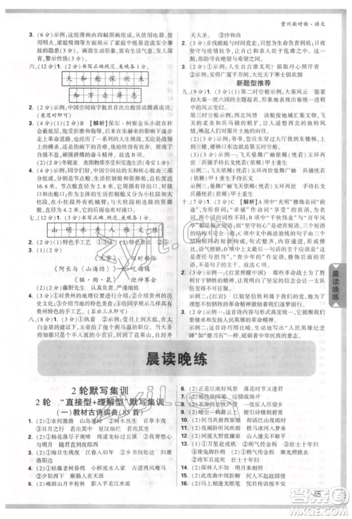 新疆青少年出版社2022中考面对面九年级语文通用版贵州专版参考答案