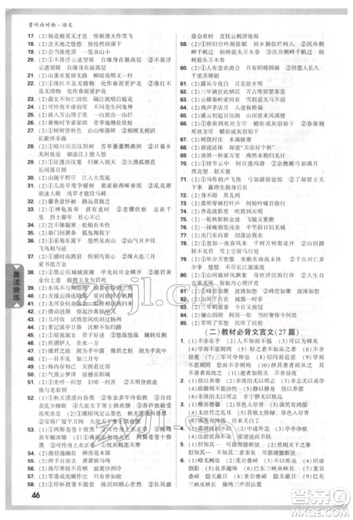 新疆青少年出版社2022中考面对面九年级语文通用版贵州专版参考答案