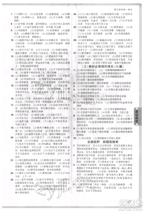 新疆青少年出版社2022中考面对面九年级语文通用版贵州专版参考答案