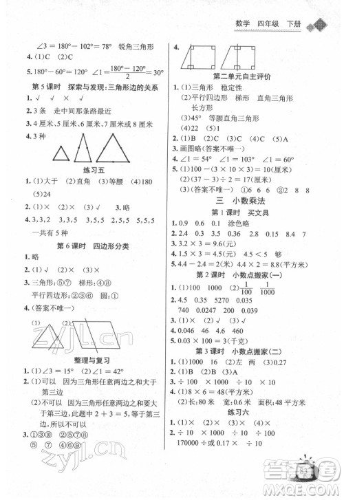 长江少年儿童出版社2022长江全能学案同步练习册四年级数学下册北师大版答案