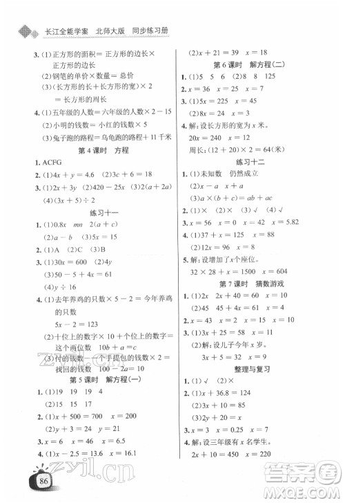 长江少年儿童出版社2022长江全能学案同步练习册四年级数学下册北师大版答案