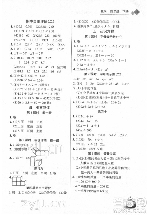 长江少年儿童出版社2022长江全能学案同步练习册四年级数学下册北师大版答案 长江少年儿童出版社2022长江全能学案同步练习册四年级数学下册北师大版答案