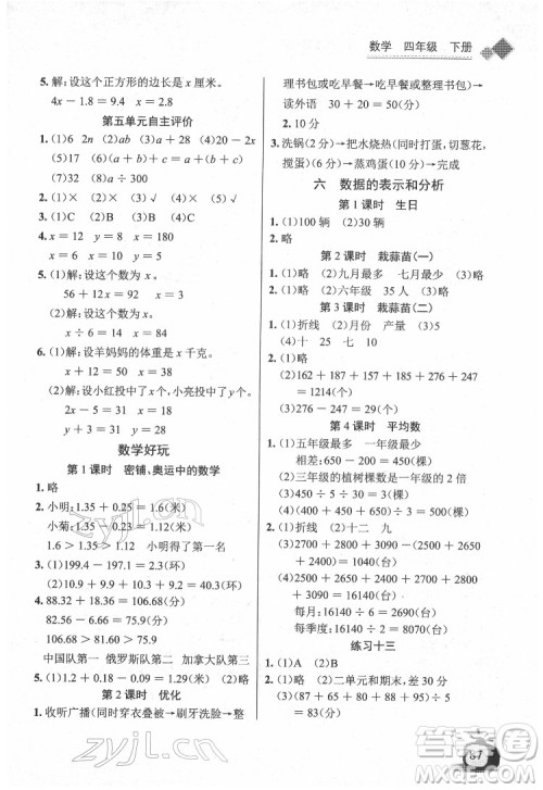 长江少年儿童出版社2022长江全能学案同步练习册四年级数学下册北师大版答案