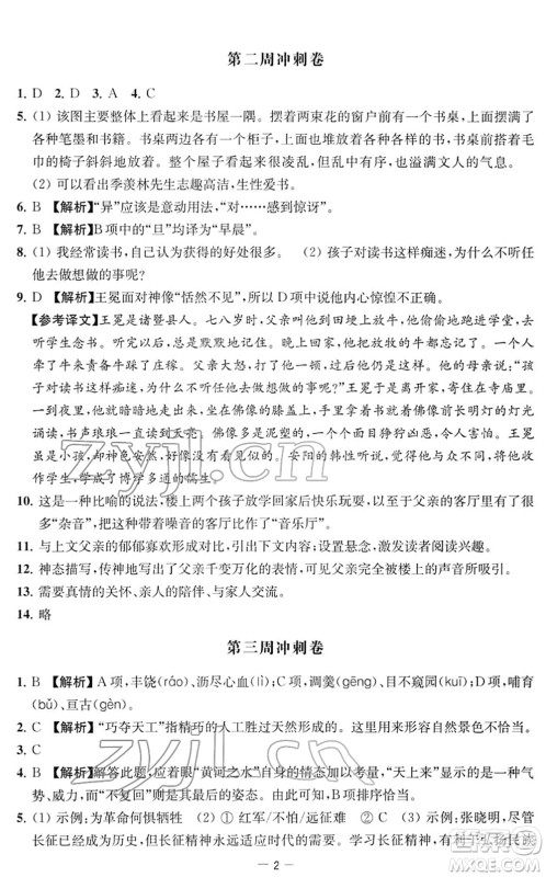 江苏人民出版社2022名校起航全能检测卷七年级语文下册人教版答案