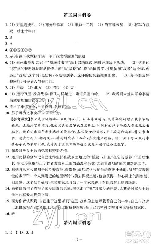 江苏人民出版社2022名校起航全能检测卷七年级语文下册人教版答案
